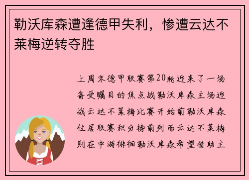 勒沃库森遭逢德甲失利，惨遭云达不莱梅逆转夺胜