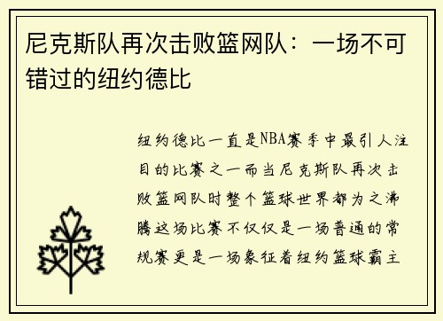 尼克斯队再次击败篮网队：一场不可错过的纽约德比