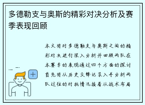 多德勒支与奥斯的精彩对决分析及赛季表现回顾