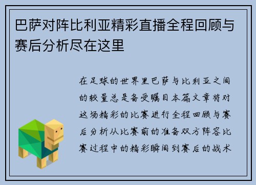 巴萨对阵比利亚精彩直播全程回顾与赛后分析尽在这里